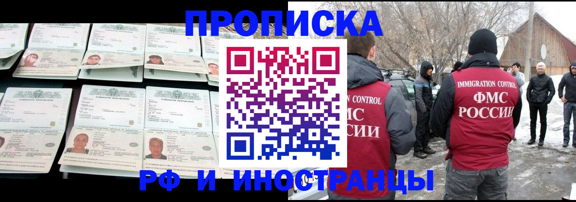временная регистрация 2025 в Железногорске