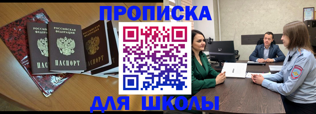 прописка в Железногорске